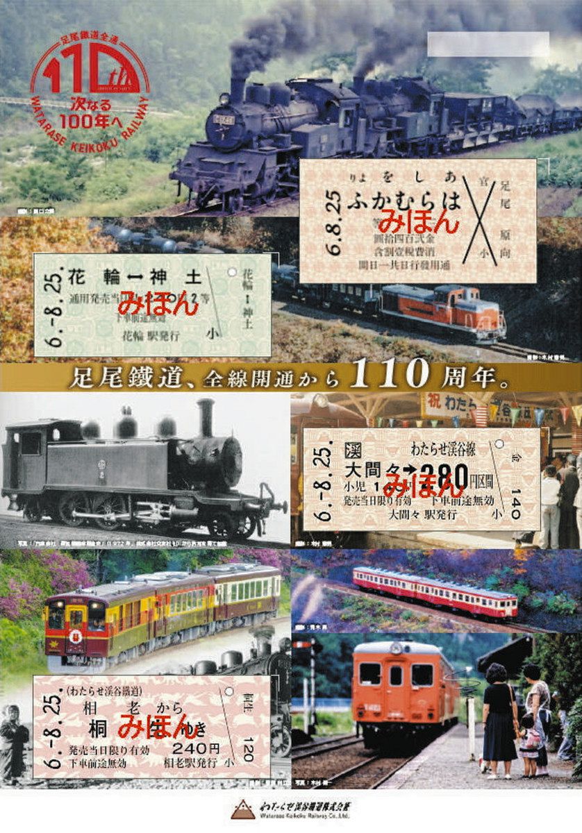 わたらせ渓谷鉄道、110周年記念乗車券発売 足尾鉄道、旧国鉄、JR 当時の切符を復刻：東京新聞 TOKYO Web