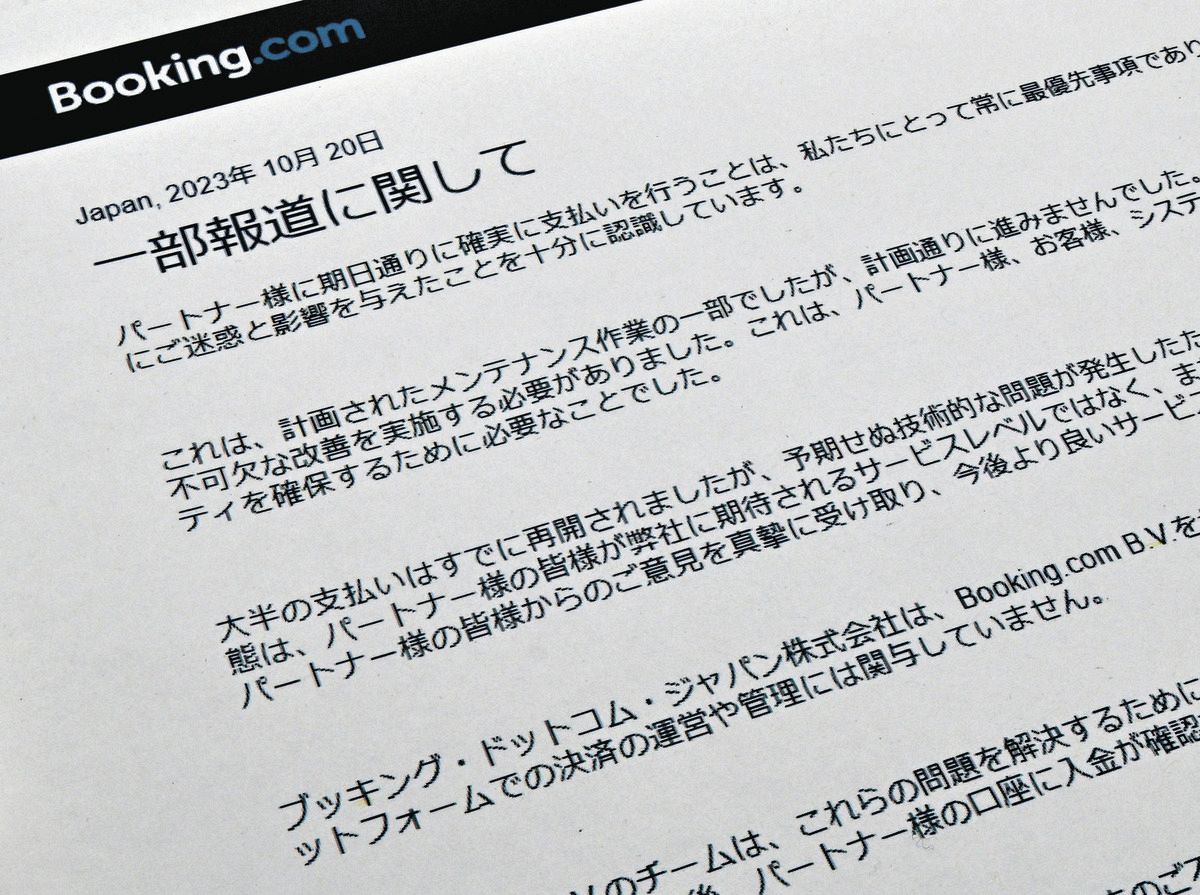 前代未聞の巨額不払い」Booking.comに振り回される宿泊施設 トラブルを避ける方法ってある？：東京新聞デジタル