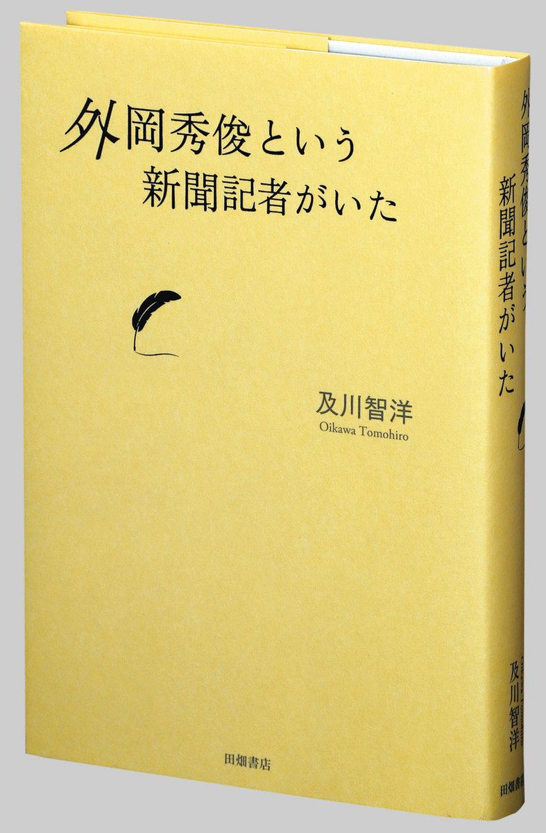 新聞 記者 の 販売 本