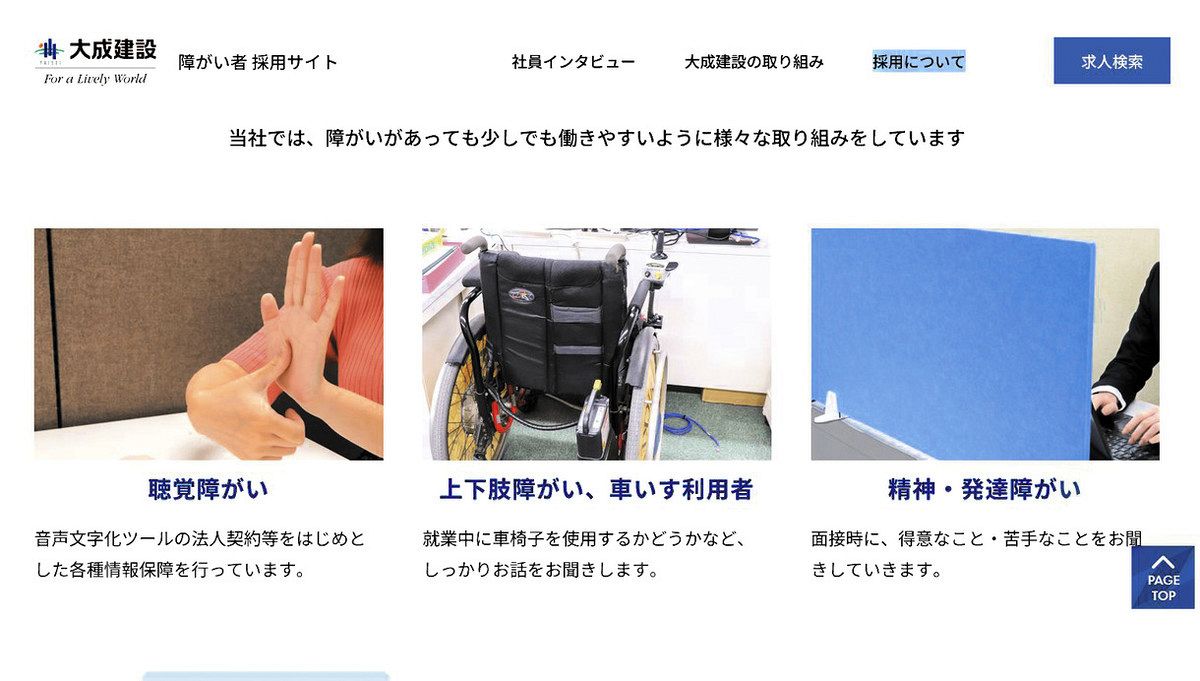 障害者採用へ専用サイト 開設企業が増加 当事者意見を反映：東京新聞 TOKYO Web