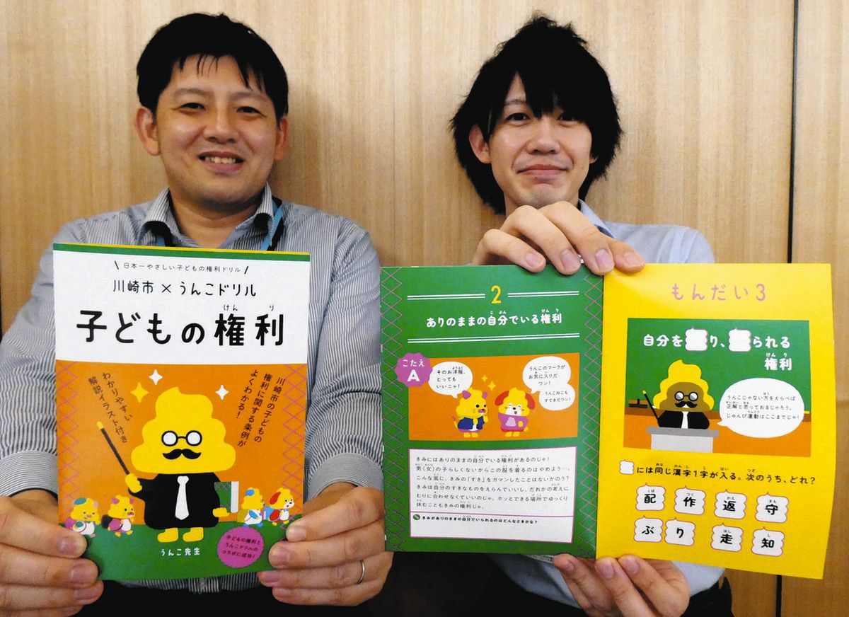 川崎市制100周年 うんこドリルとコラボ 子どもの権利、大人も一緒に楽しく学ぼう：東京新聞 TOKYO Web