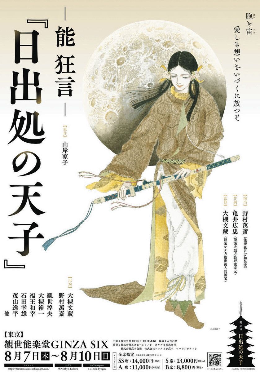山岸凉子　日出処の天子　1983年カレンダー　白泉社　雑誌LaLa特別編集 山岸凉子 日出処の天子 1983年カレンダー 白泉社 雑誌LaLa特別