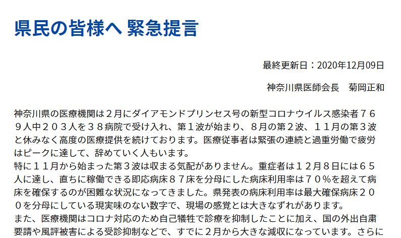 神奈川県医師会のホームページに出された緊急提言