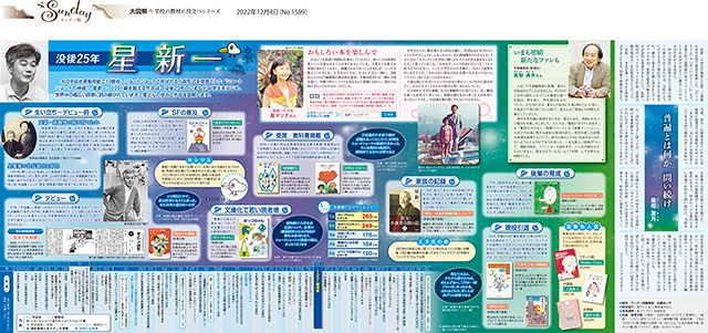 大図解＞没後25年 星新一（No.1589）：東京新聞デジタル