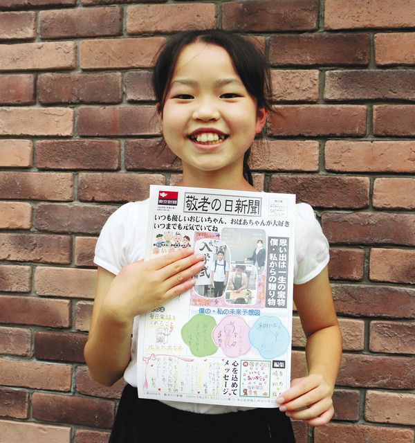 祖父母に感謝 敬老の日新聞 子どもたちの手作り 横浜の高橋さん 最優秀賞 東京新聞 Tokyo Web