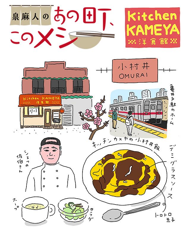 小村井でオムライス 『Kitchen KAMEYA 洋食館』
