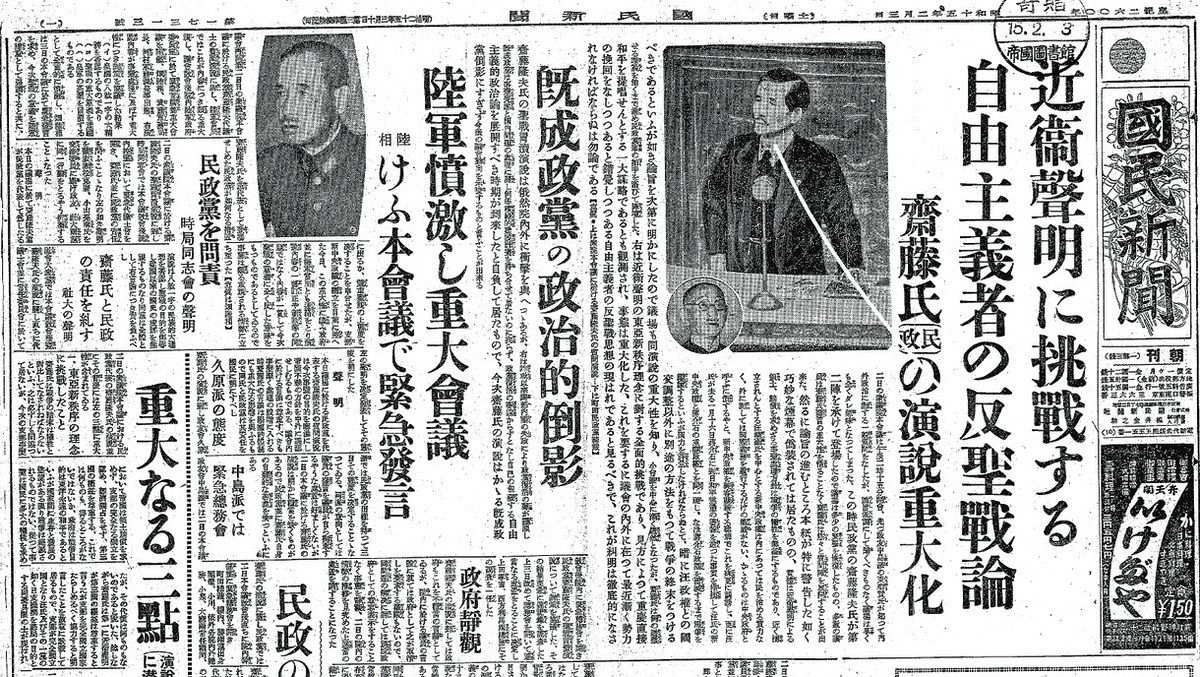 社説〉開戦の日に考える 「反軍演説」抹殺の先に：東京新聞デジタル