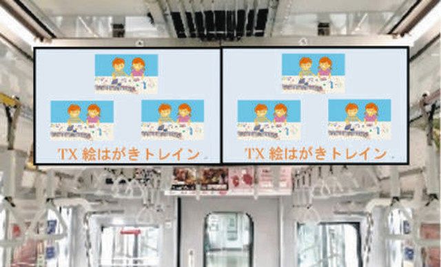 絵はがき つくばエクスプレス車両彩る 子どもの作品募集 8 9月運行へ 東京新聞 Tokyo Web