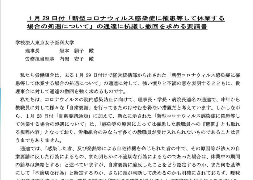 コロナ対策違反の感染は 無給 東京女子医大が職員に通知 東京新聞 Tokyo Web