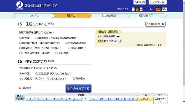 社会編 ５年に１度 国勢調査始まる 東京新聞 Tokyo Web