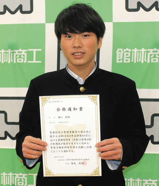 館林商工高の堀口直哉さん 18歳で難関資格「賃貸不動産経営管理士