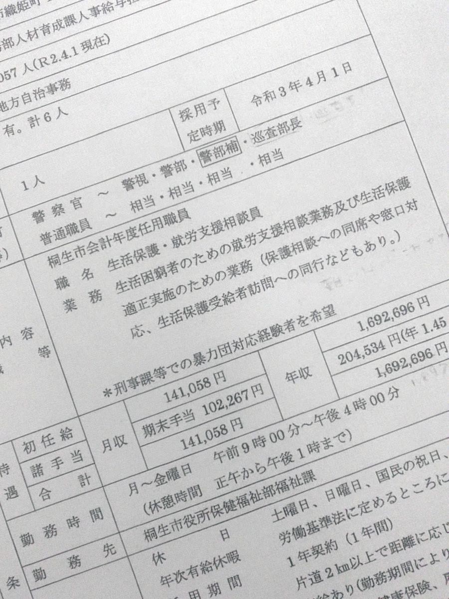 桜井啓太准教授が桐生市への情報開示請求で入手した、市が県警にOB紹介を依頼する文書。業務として相談への同席や生活保護利用者訪問への同行などが明記されている