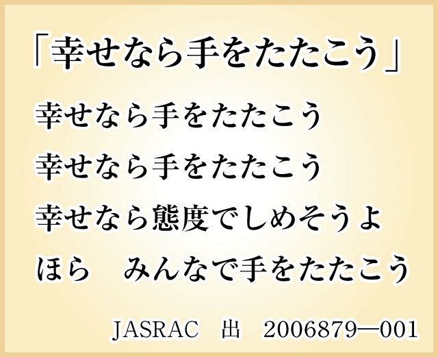 幸せなら手をたたこう 坂本九さんが歌った曲の作詞秘話 東京新聞 Tokyo Web