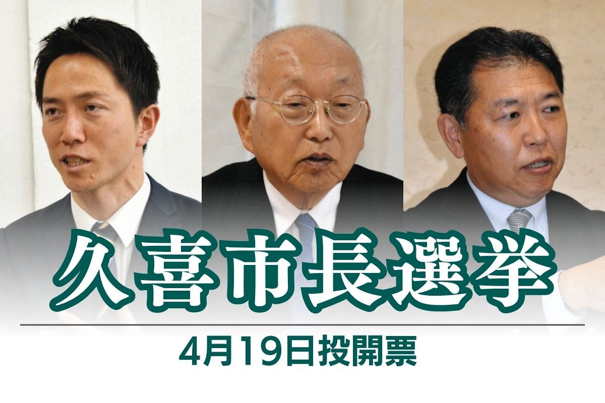 久喜 市長 選挙