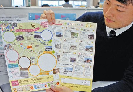 今市を巡ってゲット ３月２２日まで スタンプラリー 東京新聞 Tokyo Web