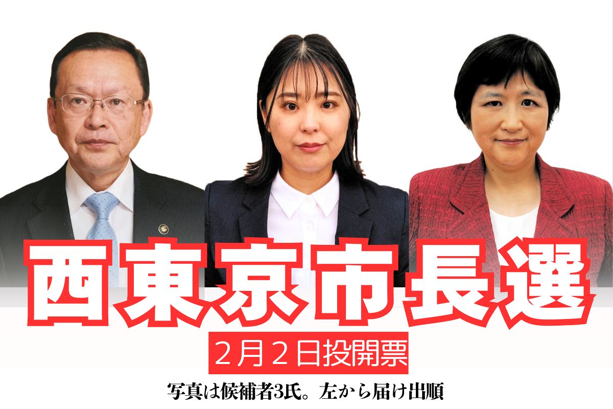 小学校のヌード 西東京市長選挙が告示、3人の候補の第一声は？ 小学校建て替え、暮らしと経済、PFAS… 訴えさまざま：東京新聞デジタル