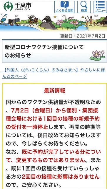 新型コロナ 千葉市 1回目予約を一時停止 ワクチン接種 国の供給遅れ 東京新聞 Tokyo Web