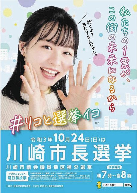 10月24日投開票をうたう川崎市長選挙のポスターデザイン。ぎりぎりまで印刷せずに待つという