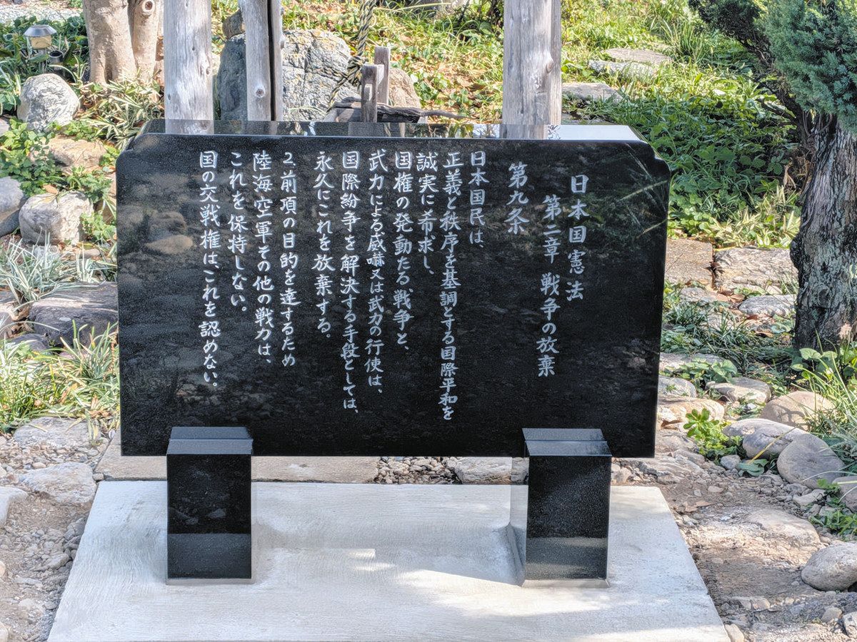 奉納石碑 狭山に「9条の碑」非戦誓う 市民が建立 次世代へつなぐ：東京新聞デジタル