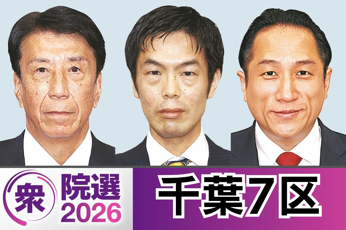 千葉 6 区 候補 者