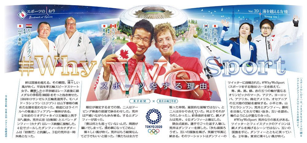 39 Whywesport 海を越える友情 東京新聞 Tokyo Web 39 Whywesport 海を越える友情 東京新聞 Tokyo Web
