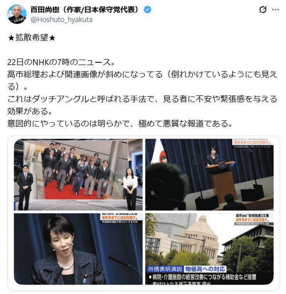 高 市 早苗 nhk