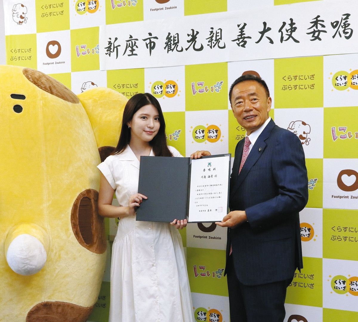 新座市大使に川島海荷さん 「来てみたい町アピール」：東京新聞デジタル