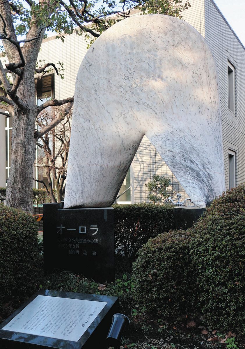 杉並公民館跡地に立つ「オーロラの碑」