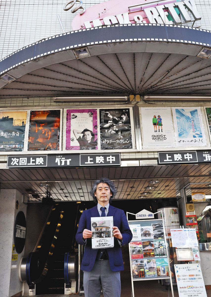 街のミニシアター守れ！ 横浜「ジャック＆ベティ」閉館危機で寄付募る 館内の修繕費用など：東京新聞 TOKYO Web