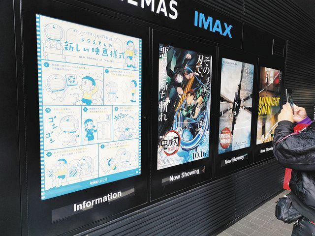 鬼滅の刃のポスター（左から２枚目）が掲げられた映画館＝東京都新宿区で