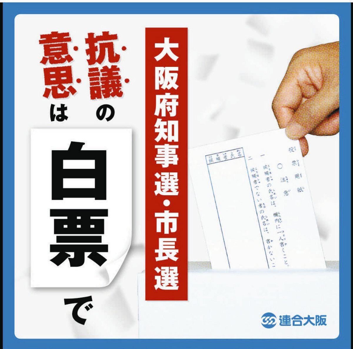 大阪 府 知事 選挙