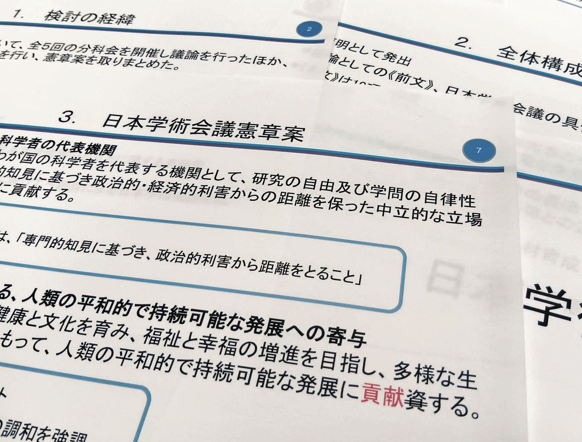 日本学術会議の新憲章案に「中立的な立場堅持」の文言…聞こえのいい