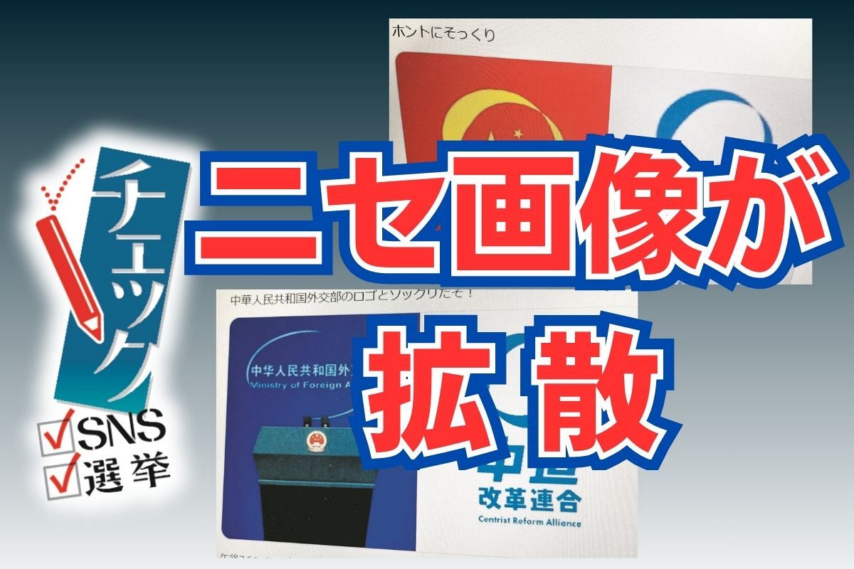 中 道 改革 連合 中国 の 反応