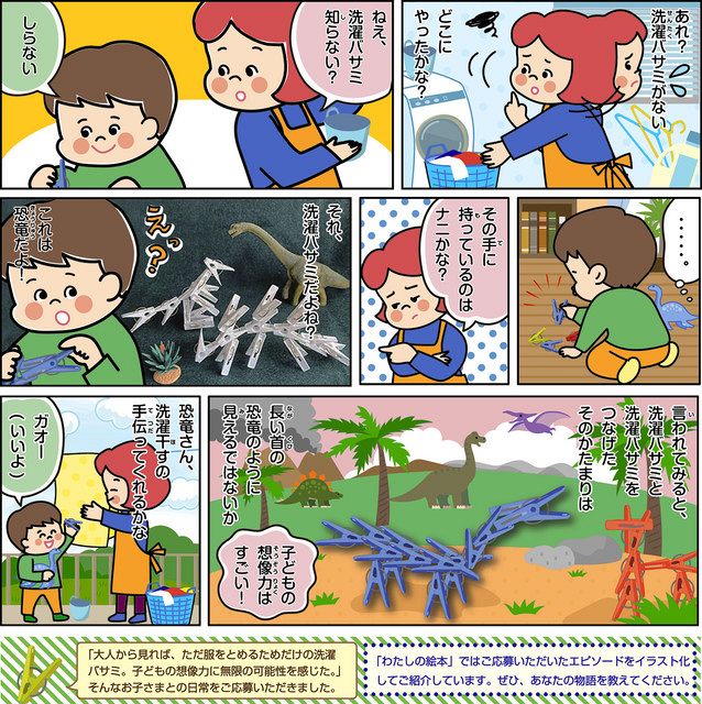 消えた洗濯バサミ 愛知県大府市 武生容子 44 東京新聞 Tokyo Web