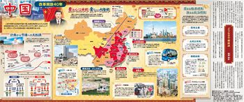 中国建国70年 改革開放から米との覇権争いへ - 日本経済新聞