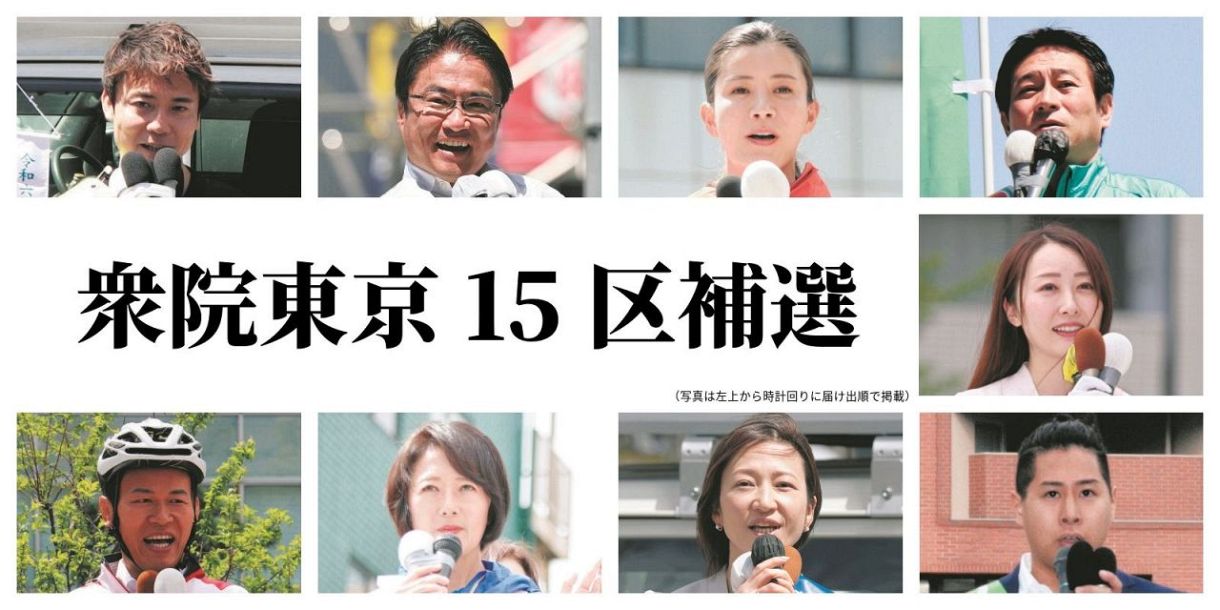 En las elecciones parciales de Lok Sabha del distrito 15 de Tokio se produjo una feroz competencia entre 9 candidatos.