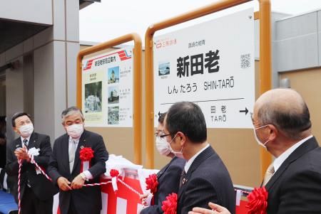 三陸鉄道新田老駅が開業、岩手 人口回復、利便性向上狙い：東京新聞