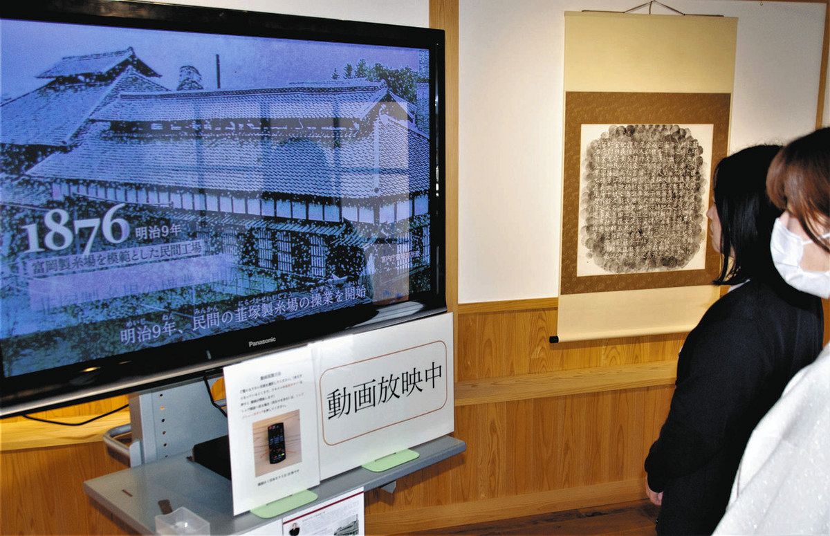 二つの製糸場の関わり紹介 富岡市が動画 歴史や功績5分半に：東京新聞