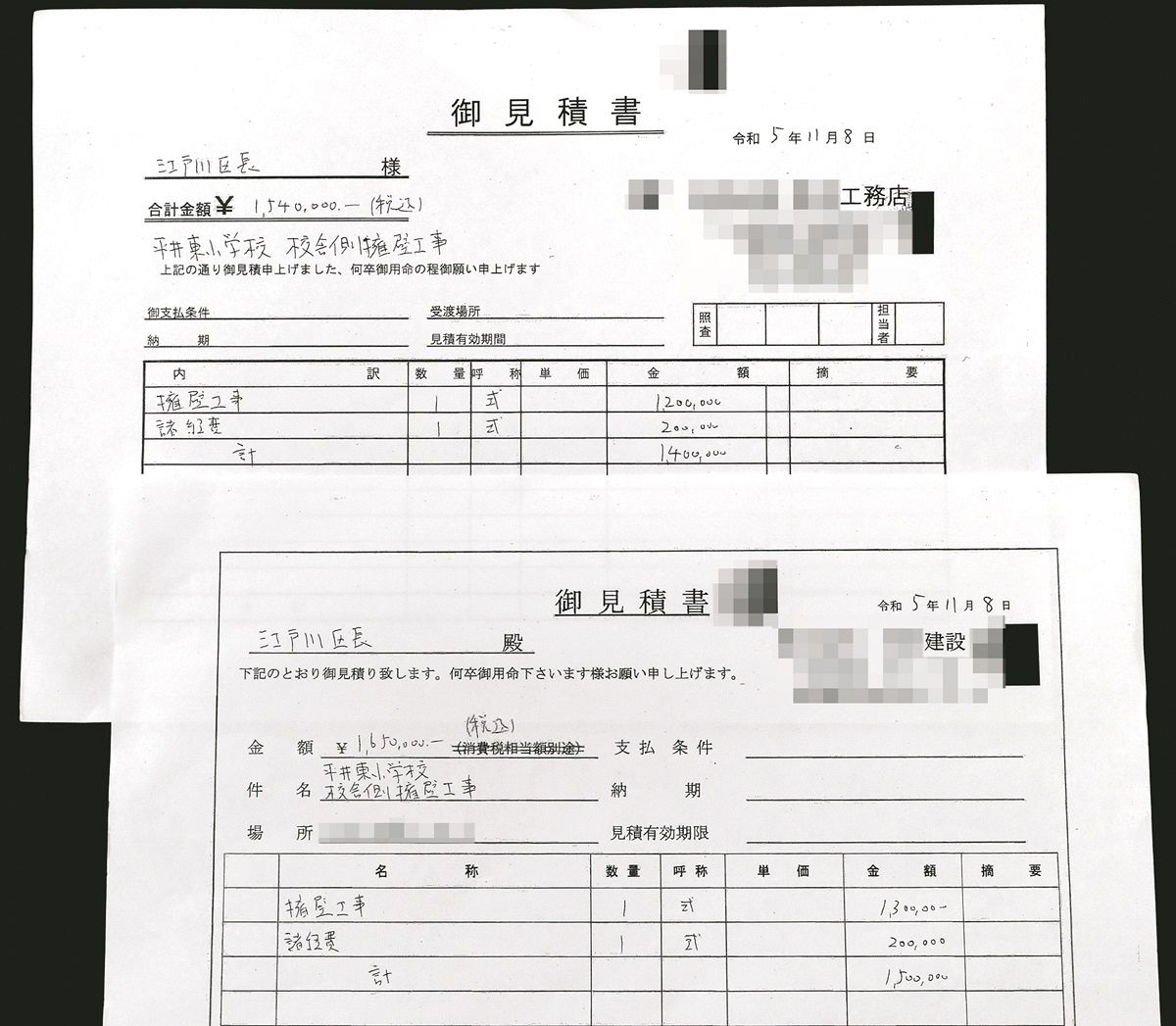 3社が提出したのに…見積書の筆跡は「そっくり」 同じ人物が作成