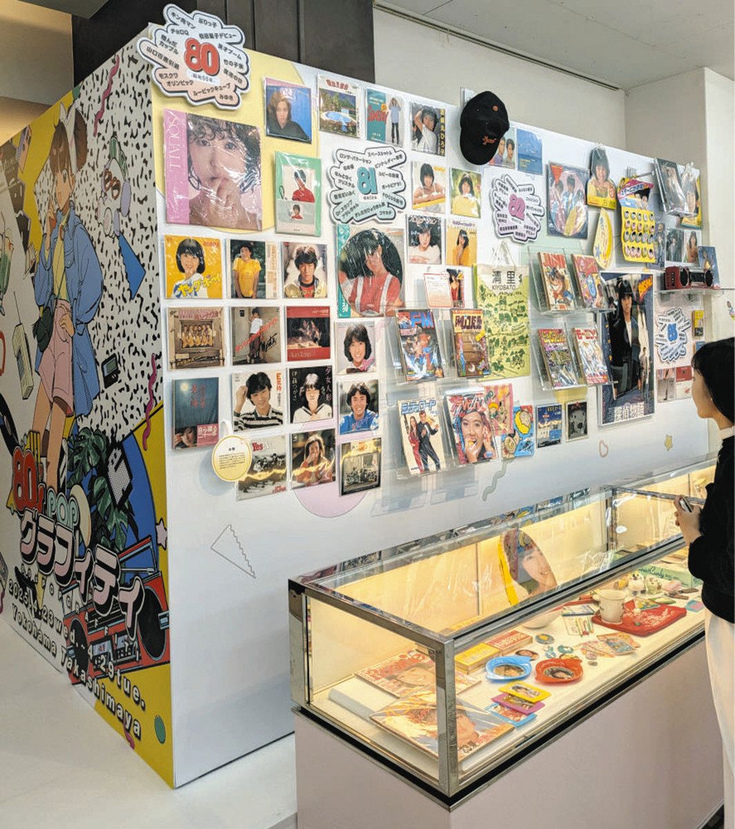 横浜高島屋・昭和100年にちなみ 「80年代」音楽・食 当時の流行紹介
