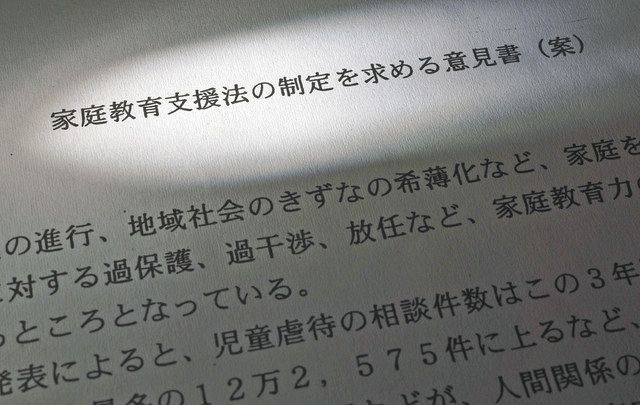 川崎市議会に提出、可決された家庭教育支援法の制定を求める意見書案