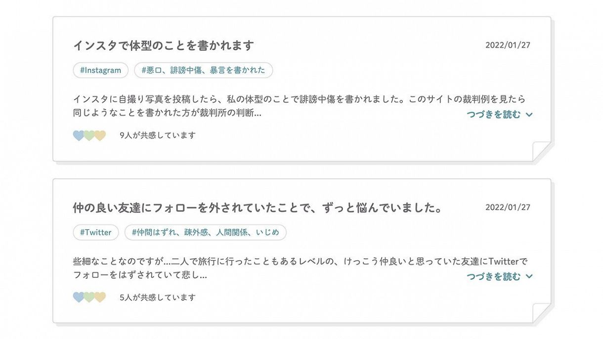 Snsでの中傷に対処 裁判例や体験談の共有サイト Tomarigi 公開 傷つくのは自分だけじゃない 東京新聞 Tokyo Web