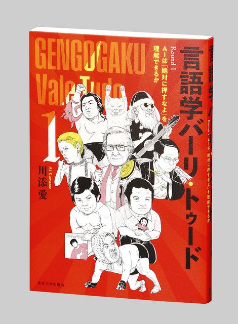 言葉って曖昧で 難しい 言語学バーリ トゥード 作家 川添愛さん 47 東京新聞 Tokyo Web
