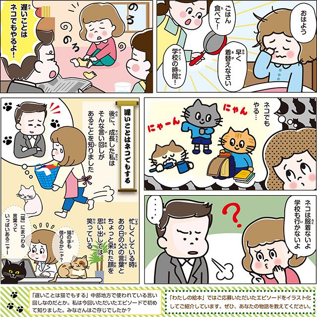 わたしの絵本 猫のことわざ 300文字小説 おばあちゃんの料理帖 ちょう 老舗 に思いを馳 は せる 東京新聞 Tokyo Web