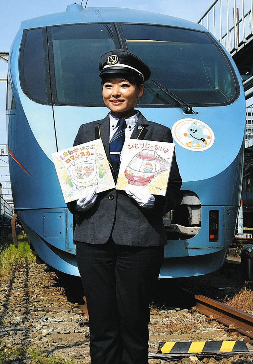 かながわ未来人＞お客さま運び 心つなぐ ロマンスカー運転士で絵本作家