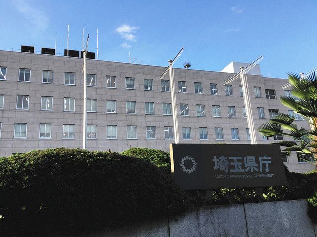 埼玉県庁