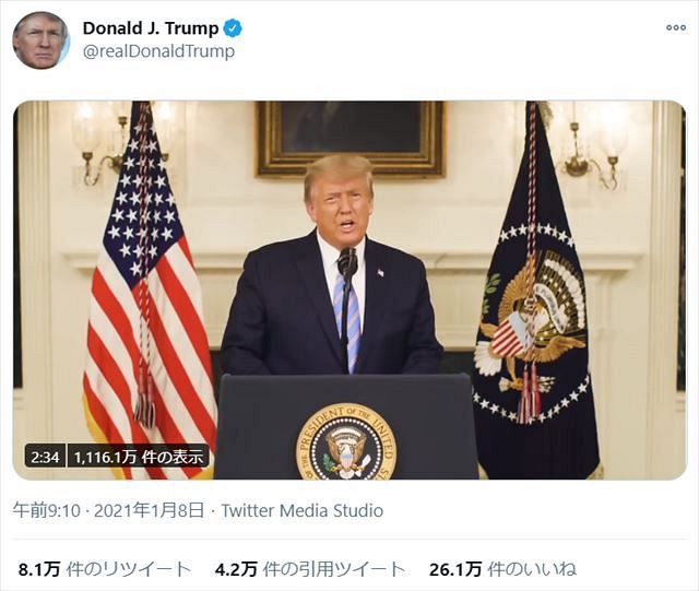 トランプ大統領がTwitter動画で敗北宣言 支持者の連邦議会占拠への追及 ...