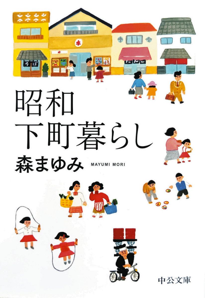 昭和30～40年代の魅力を少女の視点で回想 作家・森まゆみさん新刊
