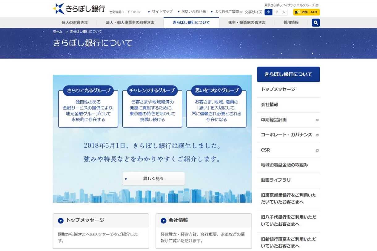 東京きらぼしFG、純利益は前年同期比33.2％増の276億円 出資先のファンド収益が利益を押し上げて：東京新聞デジタル