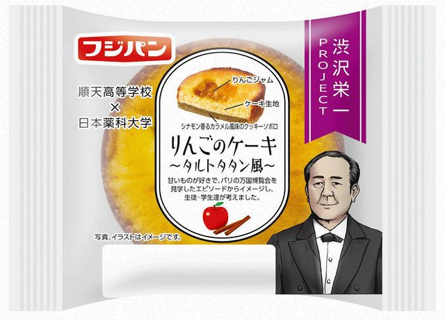 順天高校の生徒らが開発した「りんごのケーキ〜タルトタタン風〜」のイメージ=いずれも北区提供